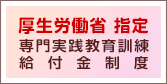 厚生労働省教育訓練給付制度