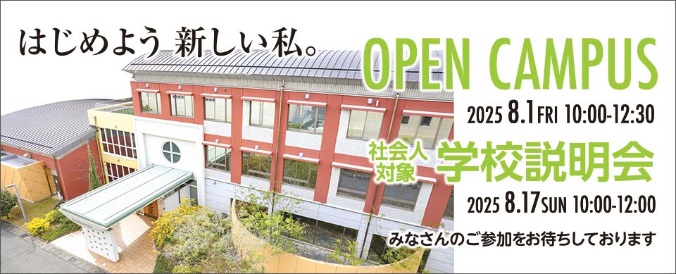 学生募集